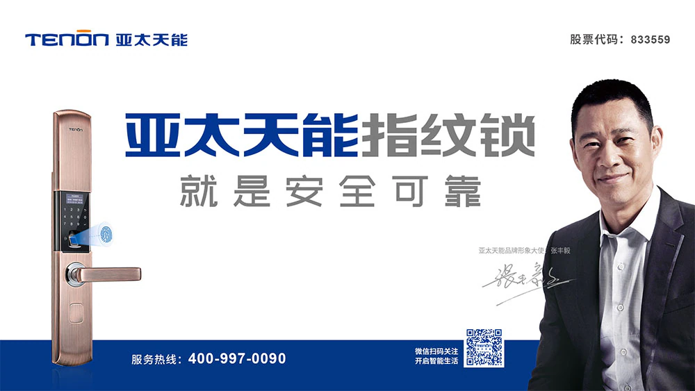 携手CBA直播,亚太天能开始玩转体育营销