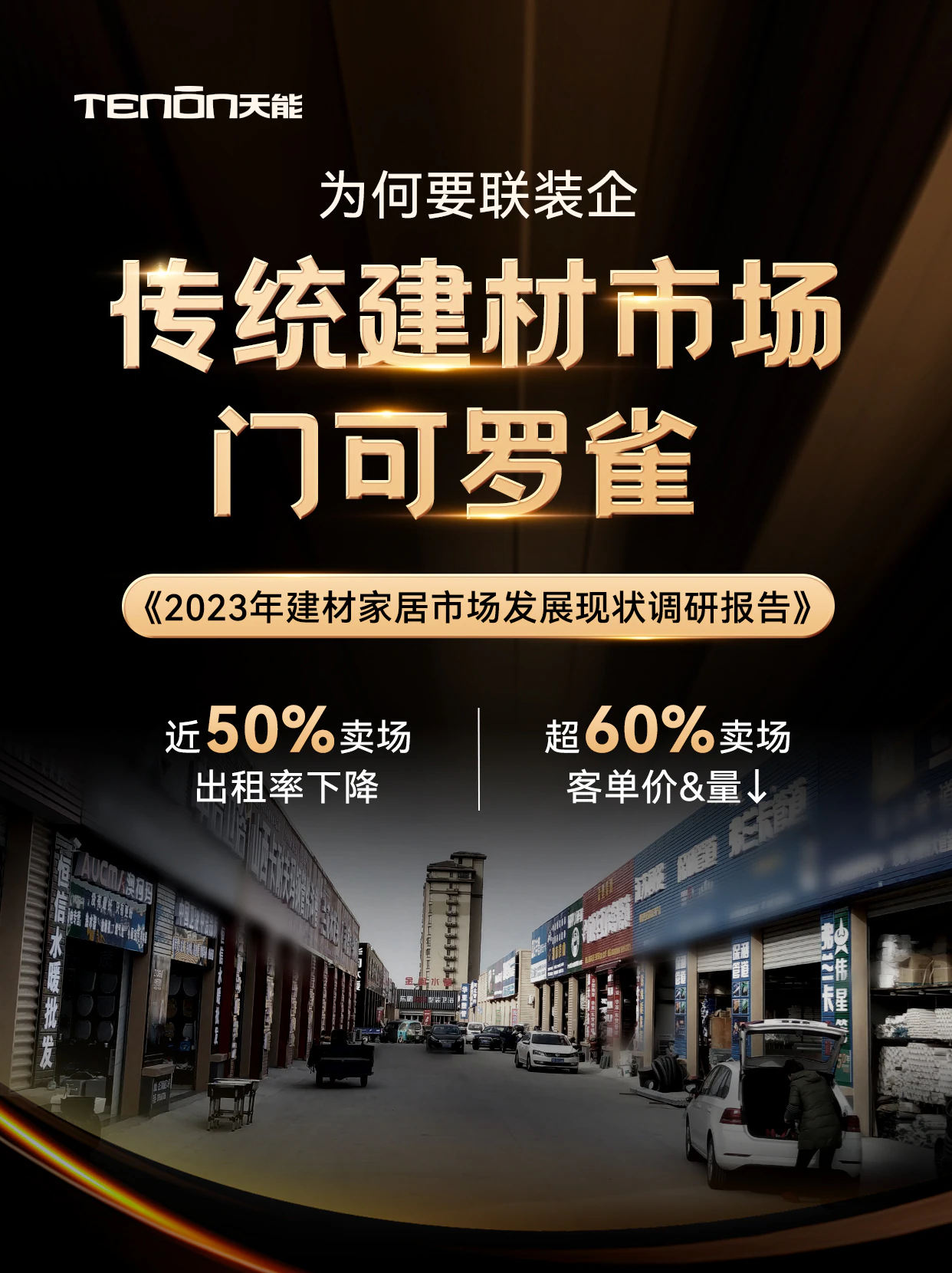《为何要联装企？家装建材行业发展的必然趋势》