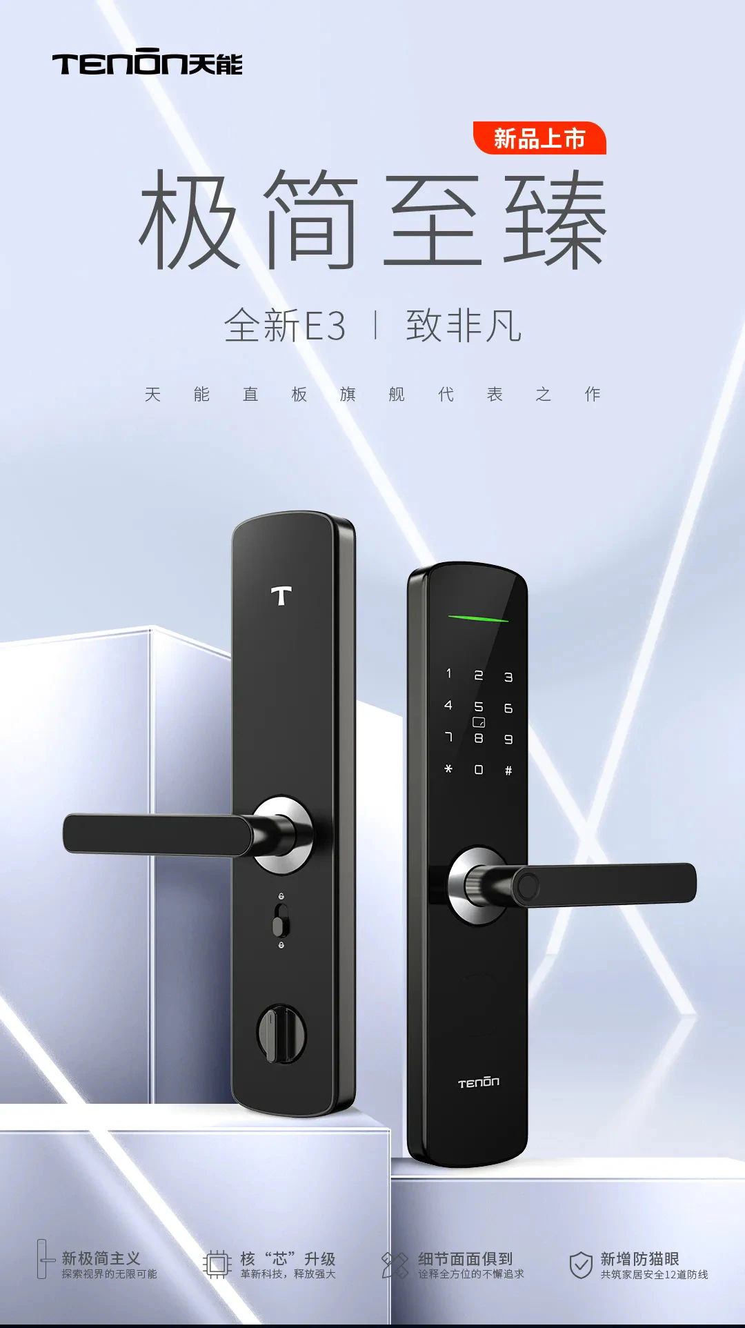 新品上市 | 大道至简，“E见倾新”