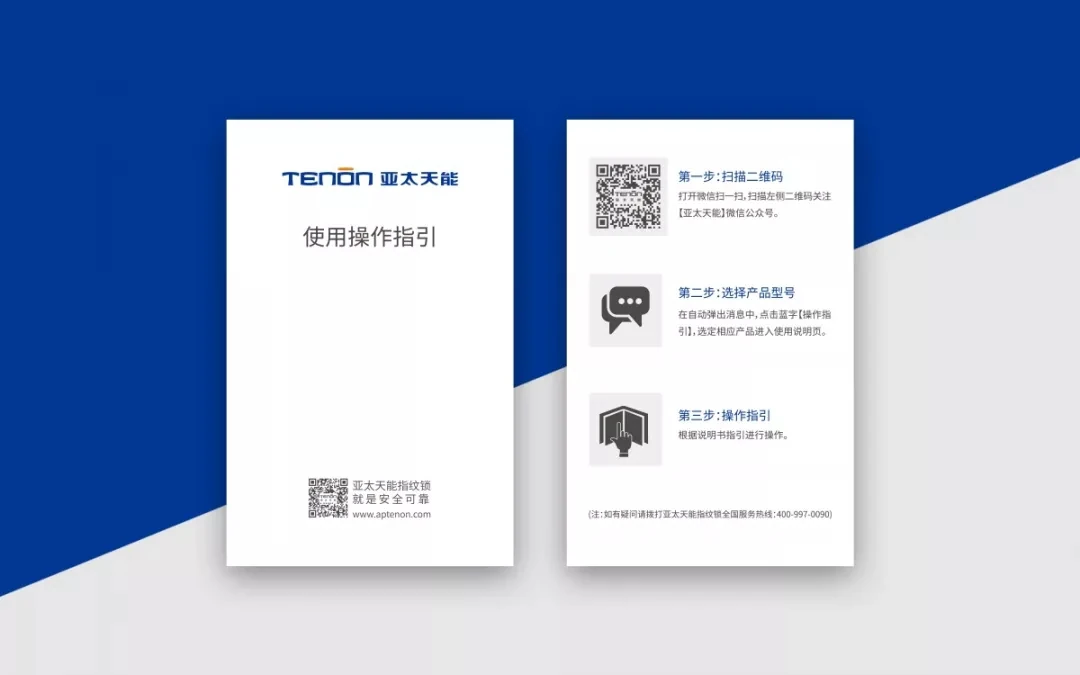 爱上天能蓝|亚太天能指纹锁全新包装上线啦!