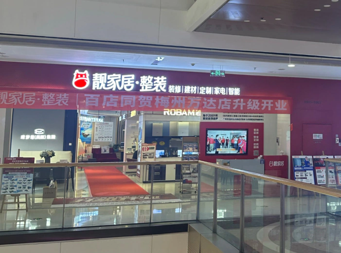 靓家居·整装高层莅临亚太天能共探智能门新未来
