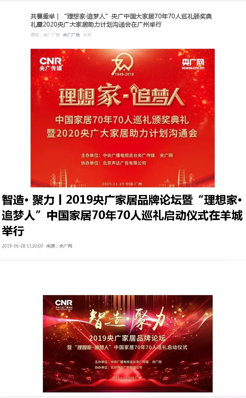 亚太天能荣膺“理想家·追梦人”中国家居70年70人首批企业