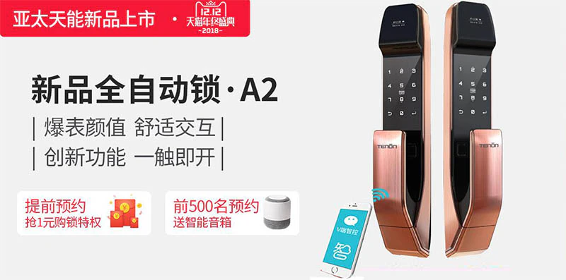 全自动指纹锁