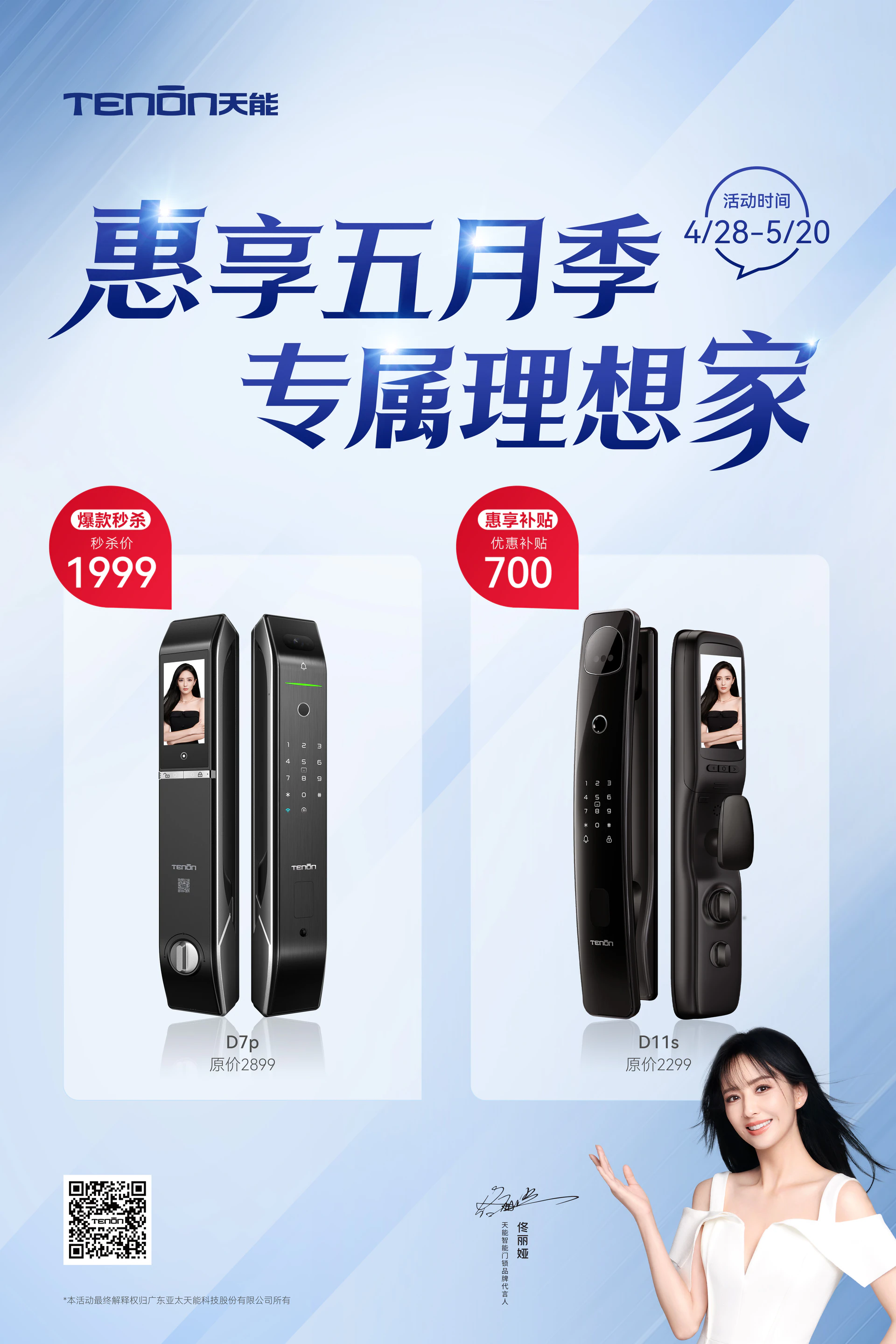 约惠五月季，送她理想家