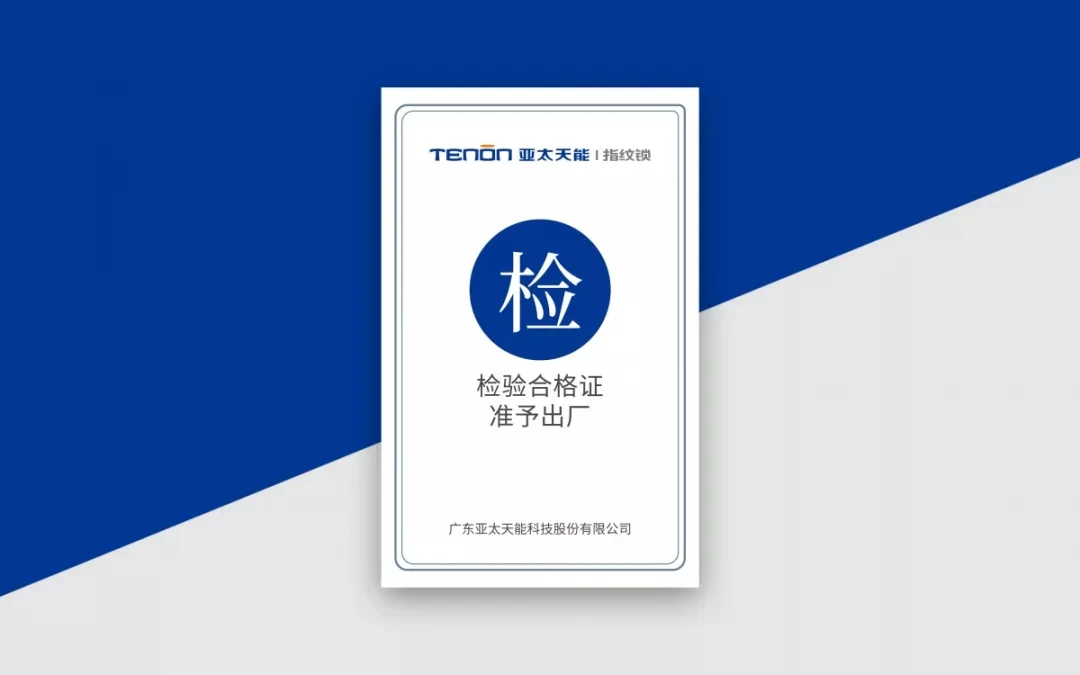 爱上天能蓝|亚太天能指纹锁全新包装上线啦!