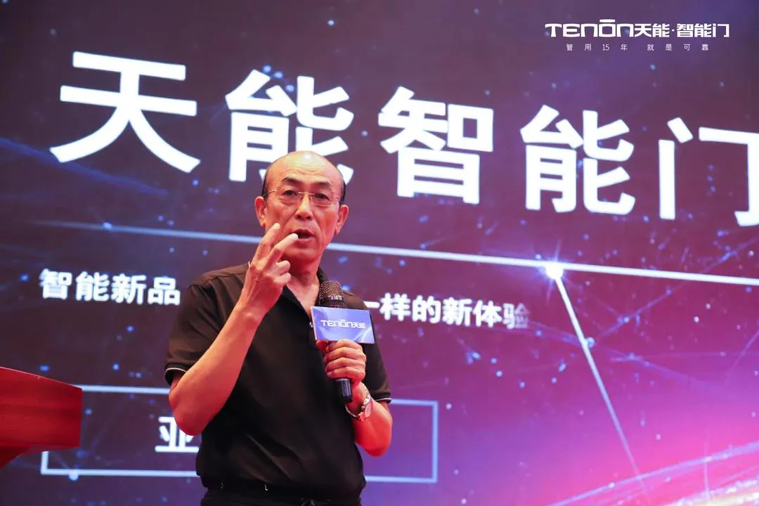 精彩回顾|智联世界·亚太天能2021年度招商大会暨智能门锁新