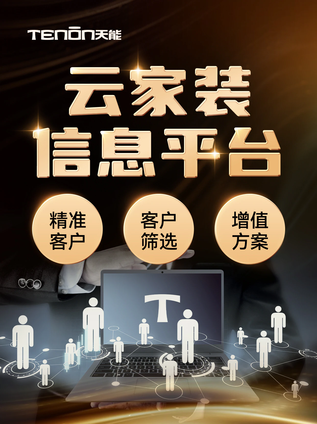 家装渠道合伙人,如何开拓装企?