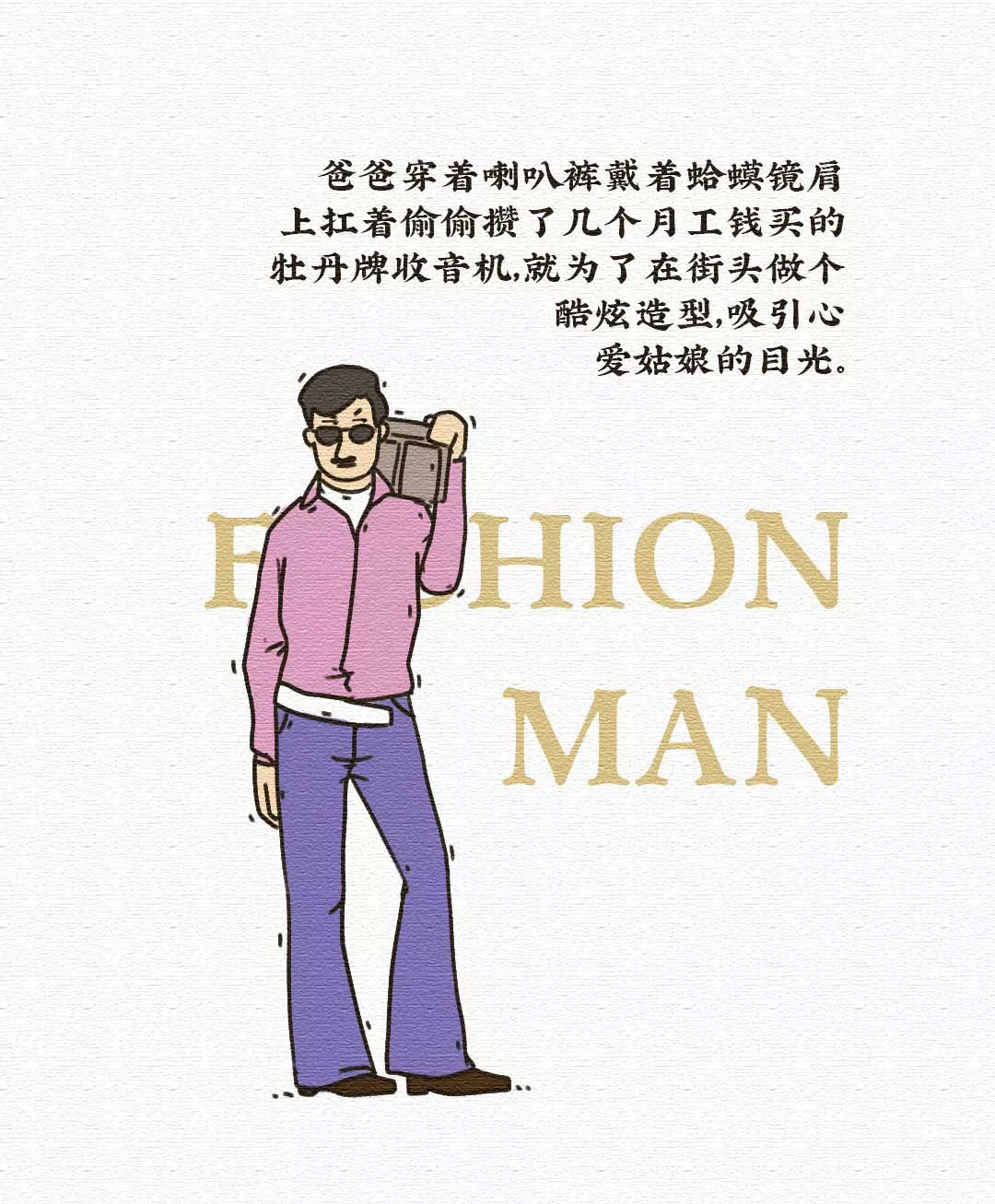 70年四代国货，你是哪一代？