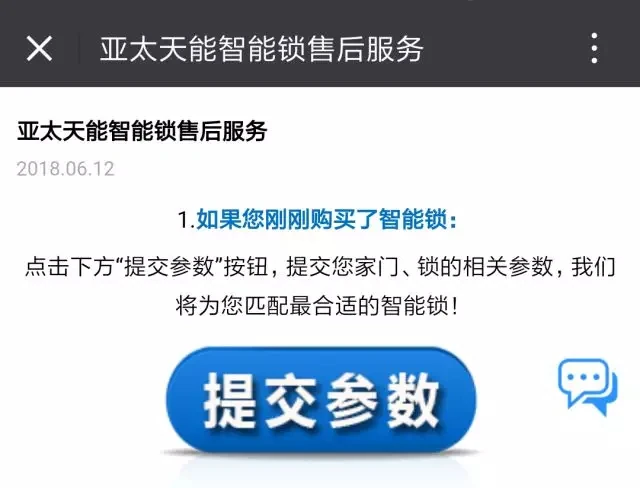 智能锁售后服务 智能锁售后服务
