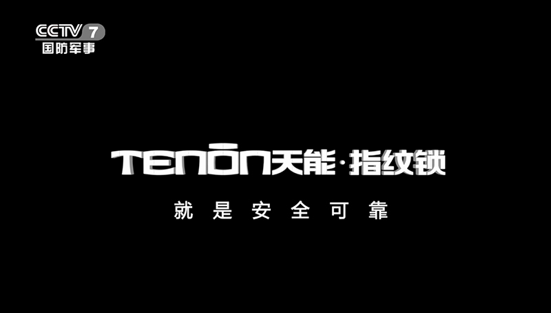 为安全可靠代言,亚太天能品牌焕新荣登中央电视台