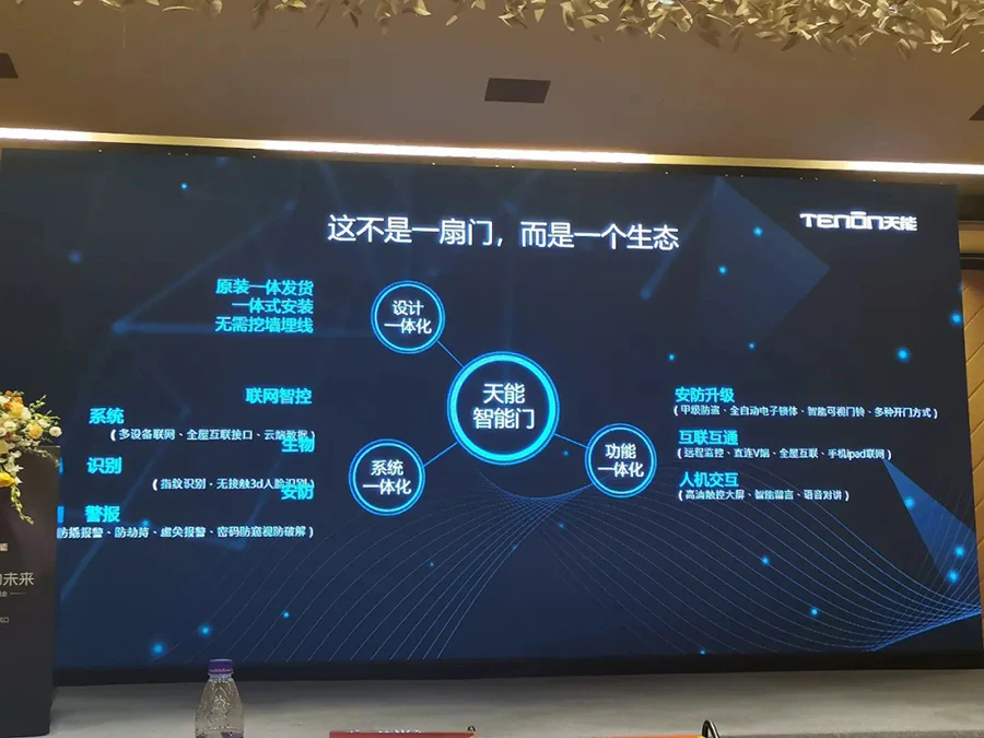 亚太天能王长海:做一樘「可进化」的智能门
