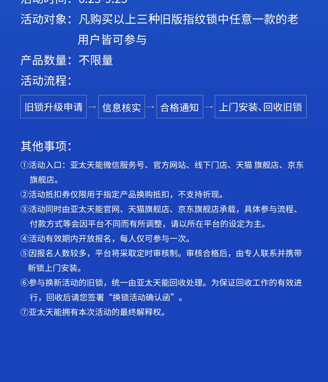 亚太天能8周年庆典，让老用户开心
