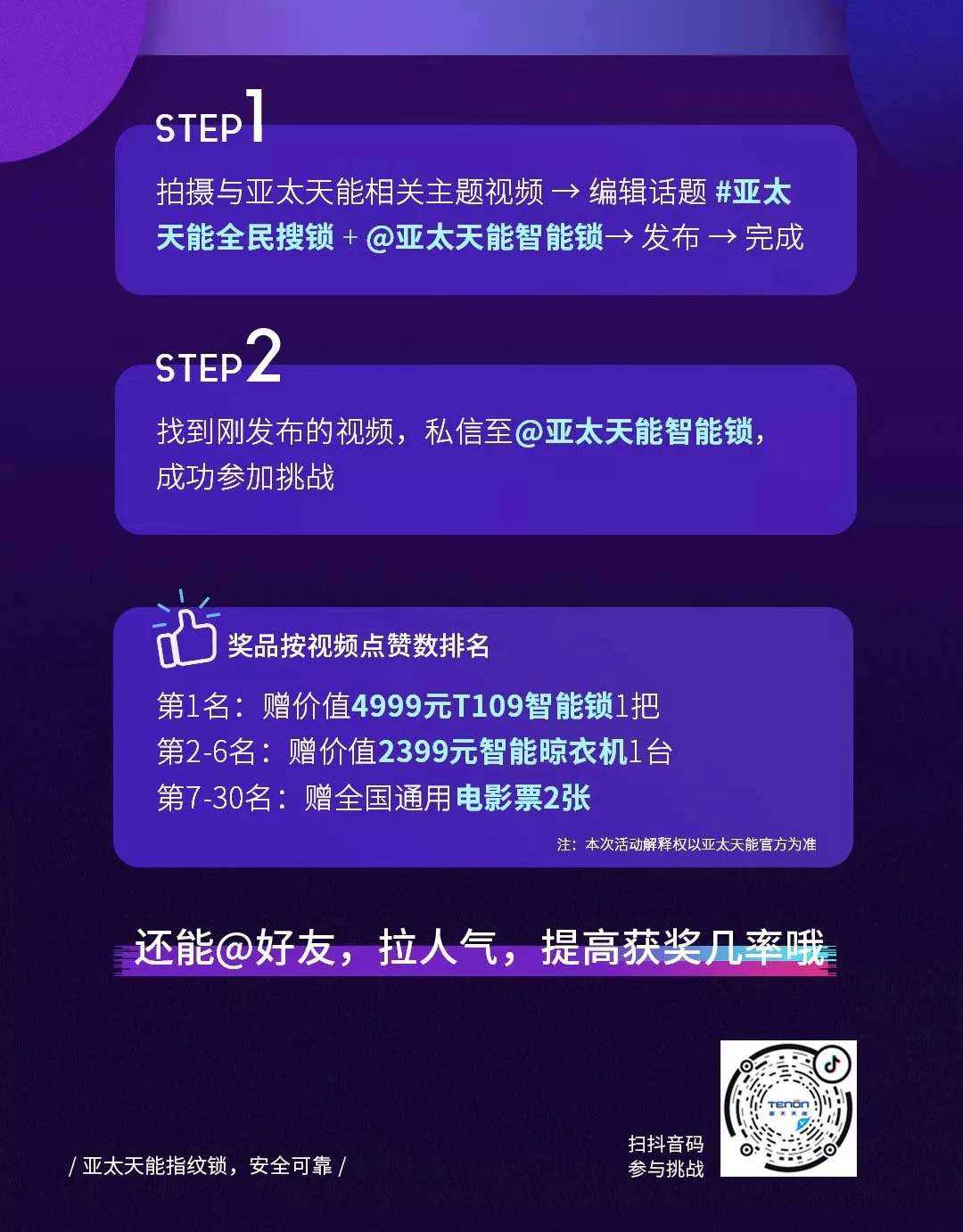 亚太天能荣获“智能锁十大品牌”