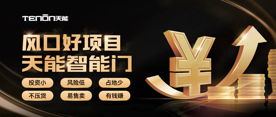 《亚太天能智能门新项目:开启财富之门的钥匙》|原文章配图