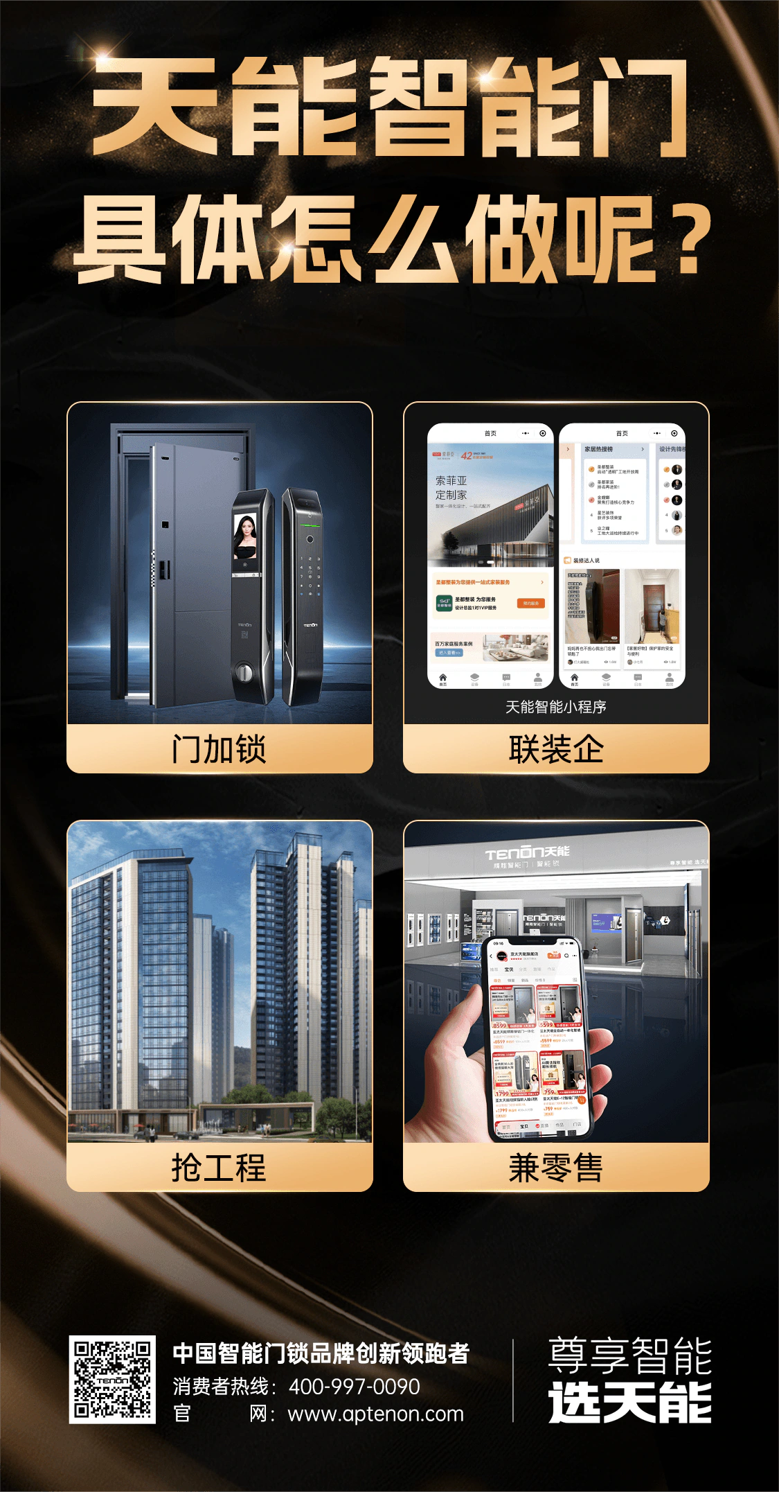 《亚太天能智能门新项目:开启财富之门的钥匙》