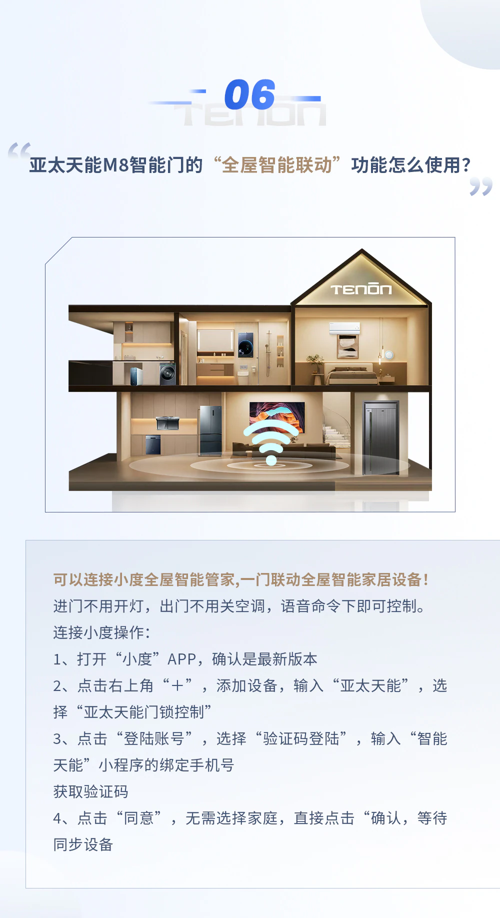解锁天能M8系列智能门，“你问我答”进行时！