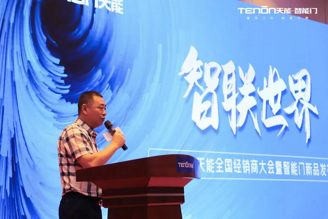 精彩回顾|智联世界·亚太天能2021年度招商大会暨智能门锁新