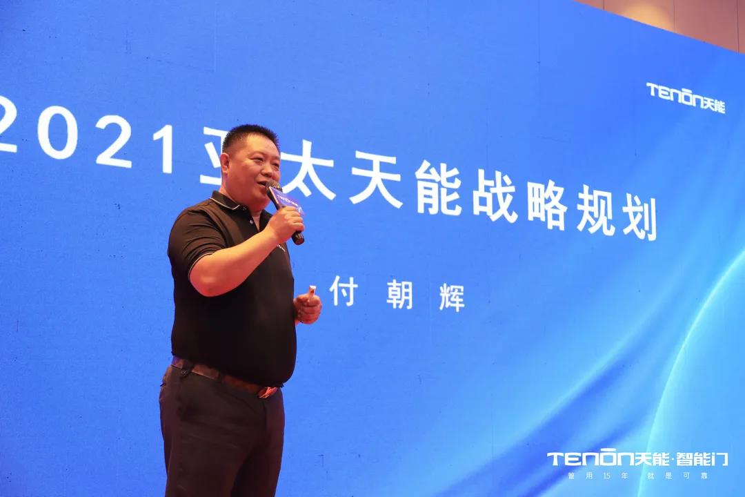 随后，董事付朝辉先生表示，随着智能家居行业迎来新的爆发点，指纹锁、智能门品类的新格局正式开启，将迎来千亿市场的新蓝海时代。并且 发布了《亚太天能战略规划》，进一步落实了“打造百年智能门·锁领军企业”的企业愿景。 产品 是 承托战略落地的载体，一直 备受关注的亚太天能指纹锁、智能门新品也借着这次大会正式亮相。 作为智能门项目负责人的刘自安先生，对智能门新品进行了讲解。此次推出的装甲智能门新品，是源于意大利金库门理念而设计的高级入户门，集隔音、防盗、防暴力等为一体，既有智能化的功能，又具有装甲防御的能力。 本次智能门新品的发布，丰富完善了智能门的产品体系，为开拓中高端市场奠定基础。目前天能智能门产品已有标准智能门、防火智能门、装甲智能门（精雕铝木装甲、钢木装甲）三个系列，不同的款式和工艺，致力于进一步拓展门业市场。 刘自安先生介绍， 智能门系统集成了门控操作、生物识别、可视对讲、远程监控、人机交互等多个子系统。一体化设计，集通行、安防、服务于一体。 区别于传统门，亚太天能智能门不仅可以智联云端科技，整合联网互通、智控、安防一体化，还能连接手机、PAD平板电脑等移动设备实时智控，是真正的智能家居入口。 随后，亚太天能首席产品策略经理对指纹锁新品进行了推介。此次亮相的指纹锁新品型号分别有 A8f、A9、A9x、A9f以及D11f 。这次的组团出道也带来了满满的亮点，以不同的独特卖点切入生活应用场景，满足不同功能、不同需求的消费者。 除了 在 猫眼 模块 实现了 跃级，使远程智控技术提升，可视化成像更出众之外；还有 3D结构光人脸识别技术升级，以 银联认证安全标准，提供支付级别防伪保障；更有以跨越为名倾力打造的专属守护， 突破条框造就流线之美 ，尽显主人人生的跨越之姿。 强大的产品力和充满前瞻性的规划得到满堂经销商的充分肯定 ，在产品参观与体验环节，经销商们都迫不及待一睹新品风采。 为了全面赋能产品线下营销，亚太天能率先以智能门行业开荒者身份，以前瞻性的眼光在永康得天独厚的优势之下，打造首个集研发、交流、人才孵化为一体的智能门产业培训基地，进一步深化智能化概念和产品体验效果，为产品营销打造场景化沉浸式的体验。 随着对新品深入体验，经销商们对产品有更深的了解，产品的功能、质量得到了一致认可，加上营销政策的发布加持，经销商们对未来销售充满信心，纷纷进行订货。 战略指导为营销指明方向，好产品则是抢夺市场的制胜利器，三大智能家居黑科技产品，助代理商赢在起跑线上。 三位一体产品模式，全面覆盖家居市场，无疑将是一个飓风级机遇，现在，正是切入这一市场的黄金时间！ 随着物联网、移动互联网的快速发展，“ 5G 智能+”由概念成为现实，无不 说明便捷化、安全化、智能化已是发展的大势所趋。而亚太天能恰是本着“以人为本”的精 神，全力进行物联网与人工智能的深度融合， 释放产品蕴含的人性关怀和对精致 生活 的追求，传递着匠心、敏锐、专注、执着的精神，始终追求高标准要求的历练，最终呈现出近乎完美的工艺精品。