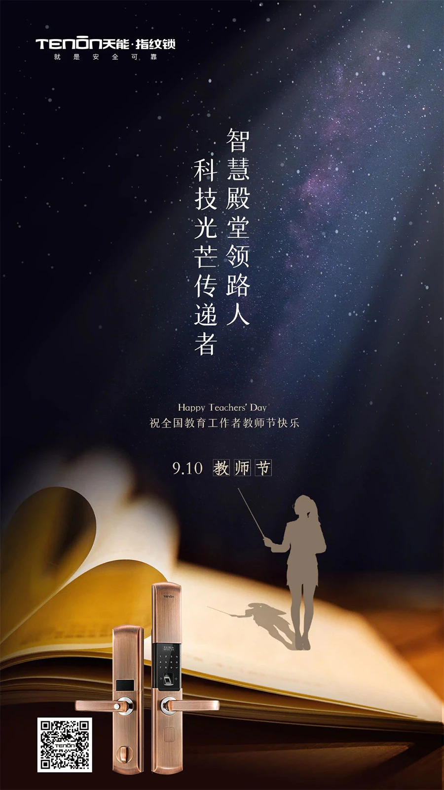 亚太天能祝全国教育工作者，节日快乐！
