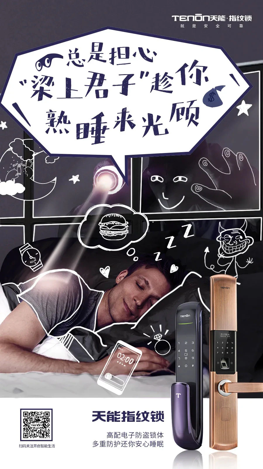 天能指纹锁焕新日重磅来袭，“919”没有安全感的你