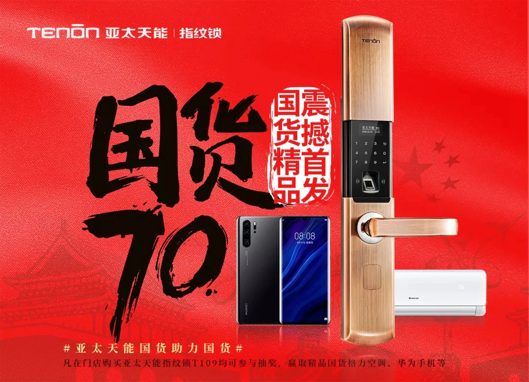 重磅活动|亚太天能献礼70华诞-“新国货,新智造”国庆钜惠