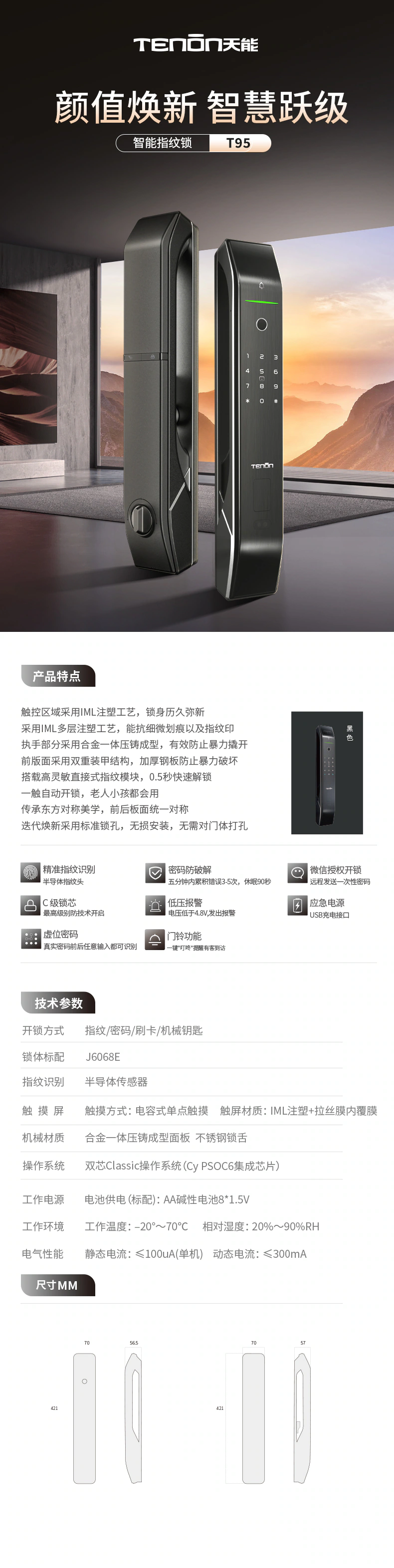 T95智能门锁 | 颜值焕新 智慧跃级