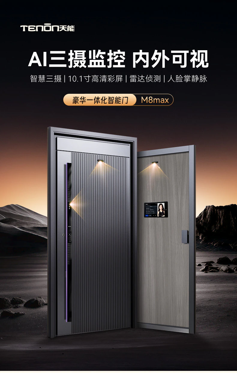 天能智能门M8max旗舰版︱Ai三摄 内外可视