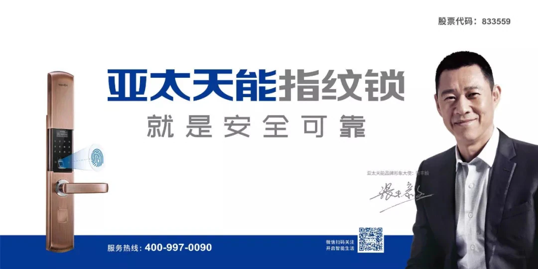 E3c首发｜新春献礼，亚太天能发布2019年高性价比硬核指纹锁
