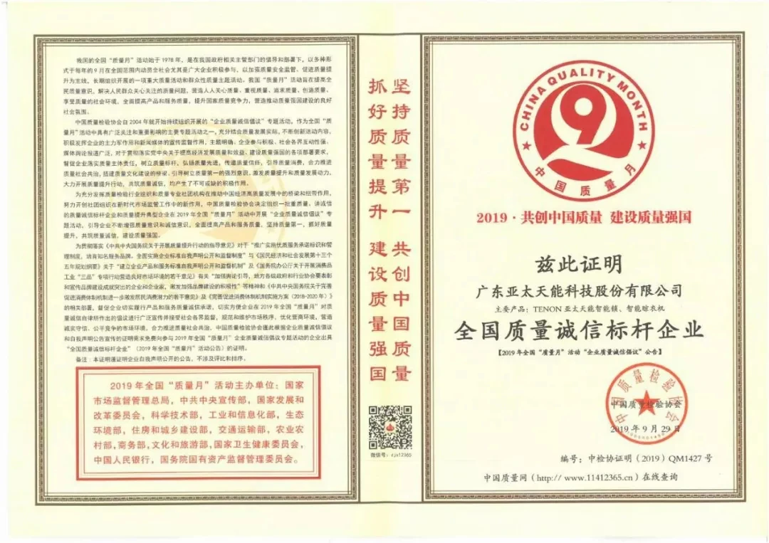 2019亚太天能大事记|这些精彩瞬间值得被记住!