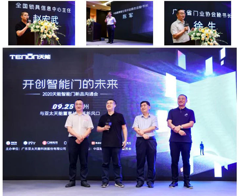 亚太天能智能门新品沟通会落地广州,大咖云集共话新风口