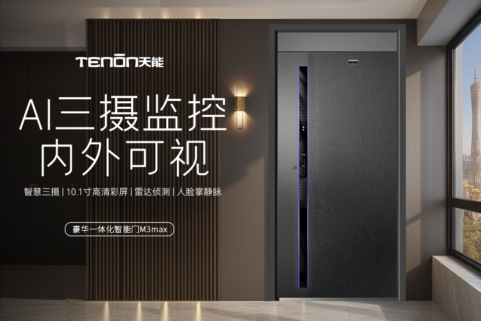 天能智能门M3max︱Ai三摄 内外可视