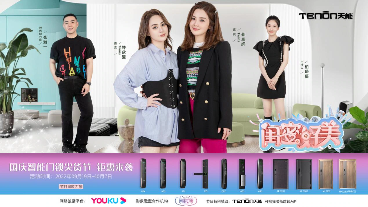亚太天能倾情赞助《闺蜜好美》，与TWINS一同守护闺蜜守护爱