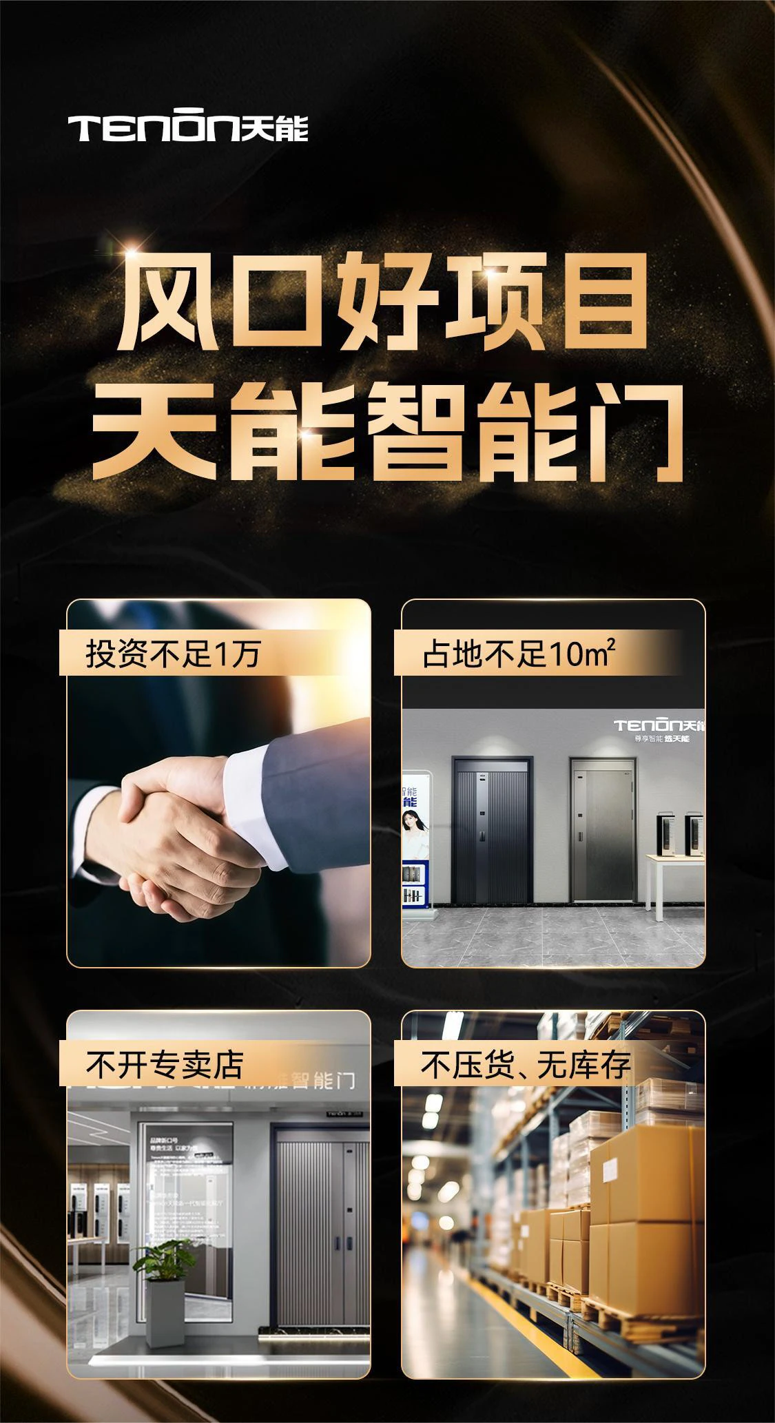 《亚太天能智能门新项目:开启财富之门的钥匙》