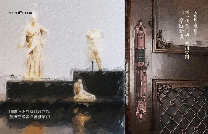 品见家门至臻艺术,智能指纹锁守护家宅安全