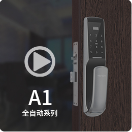 亚太天能指纹锁产品视频