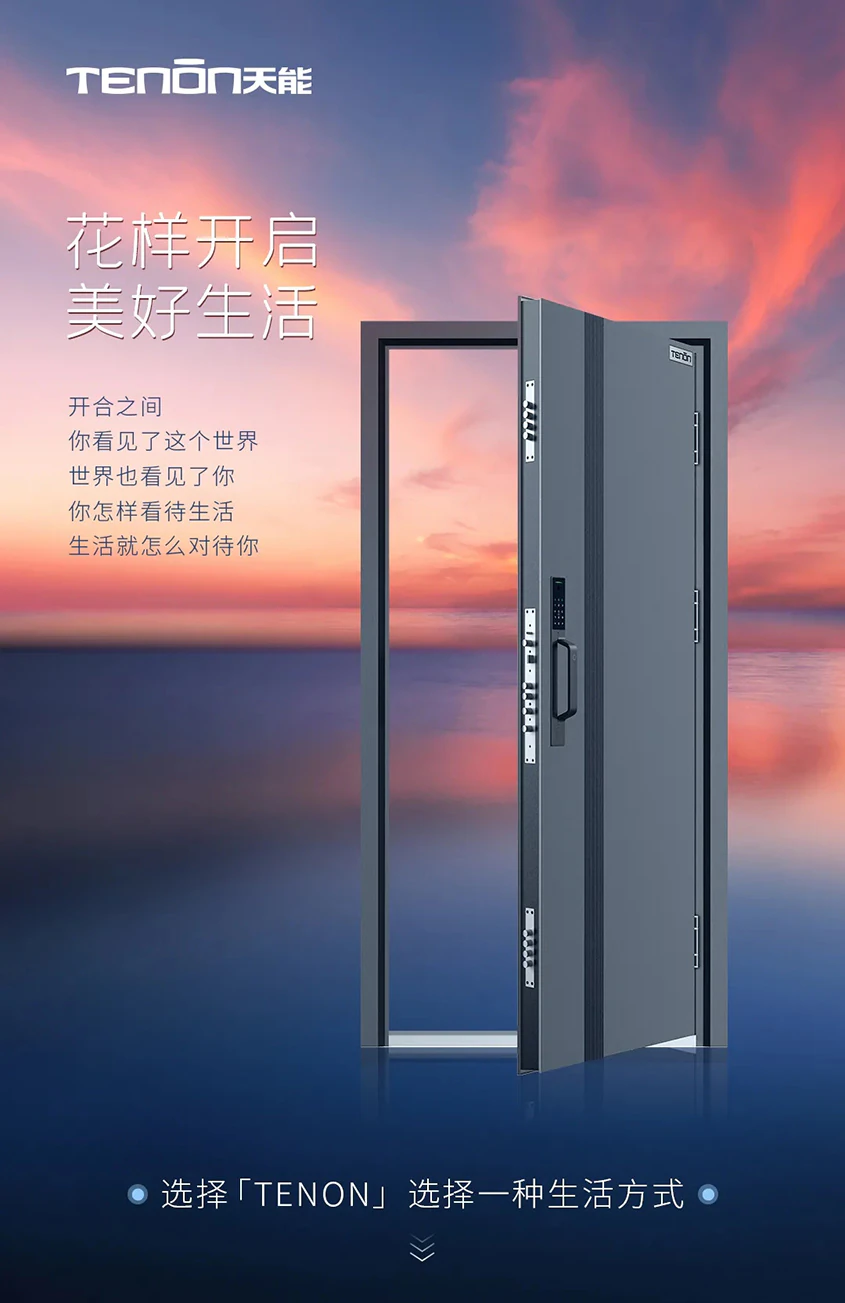选择天能智能门,选择一种生活方式|原文章配图