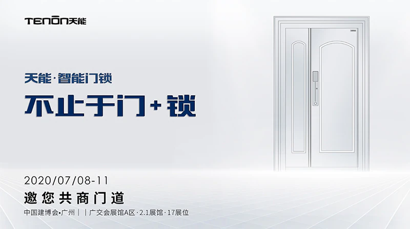 亚太天能智能门锁