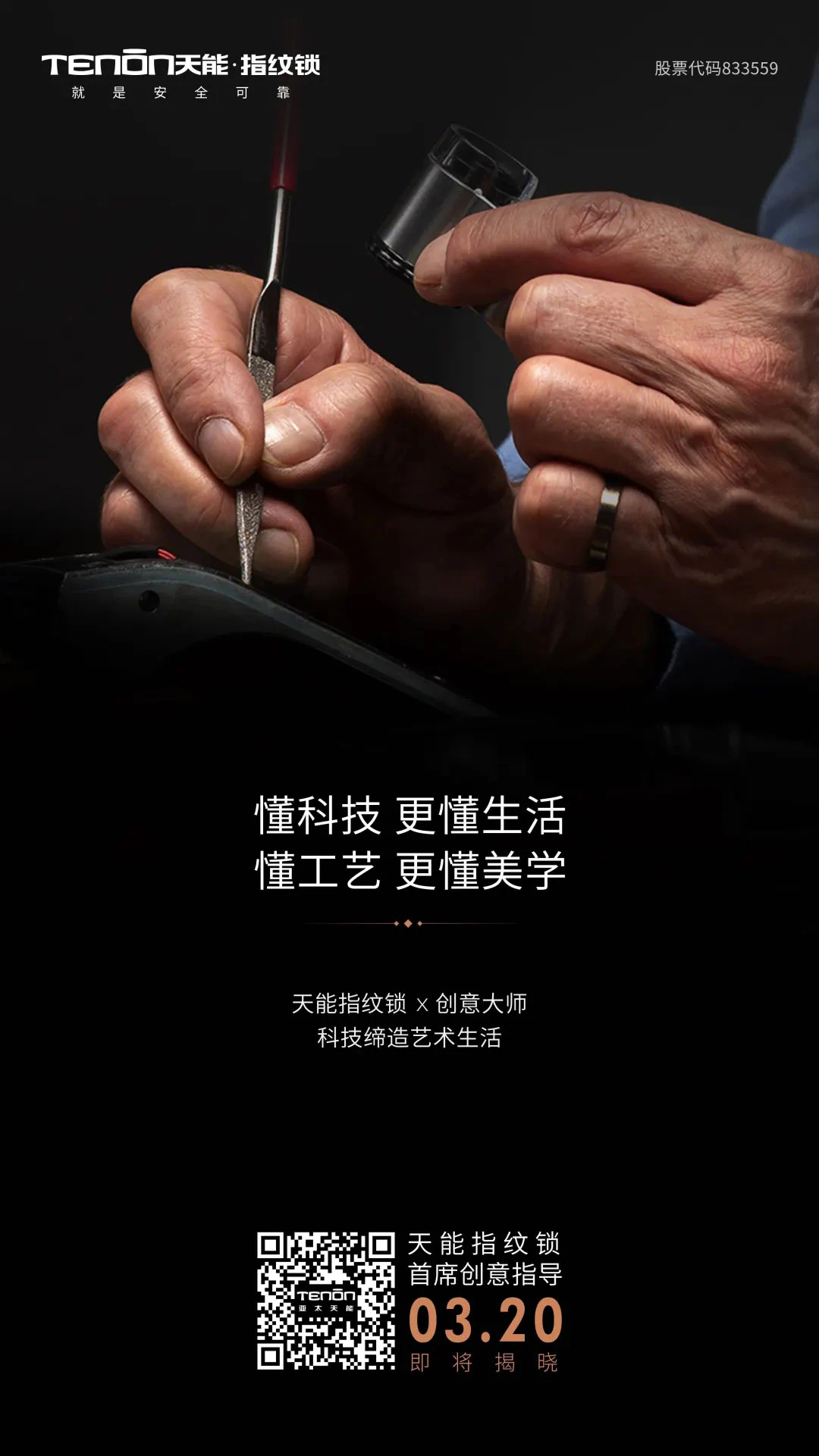 大事记 | 天能指纹锁首席创意指导即将亮相,敬请关注!