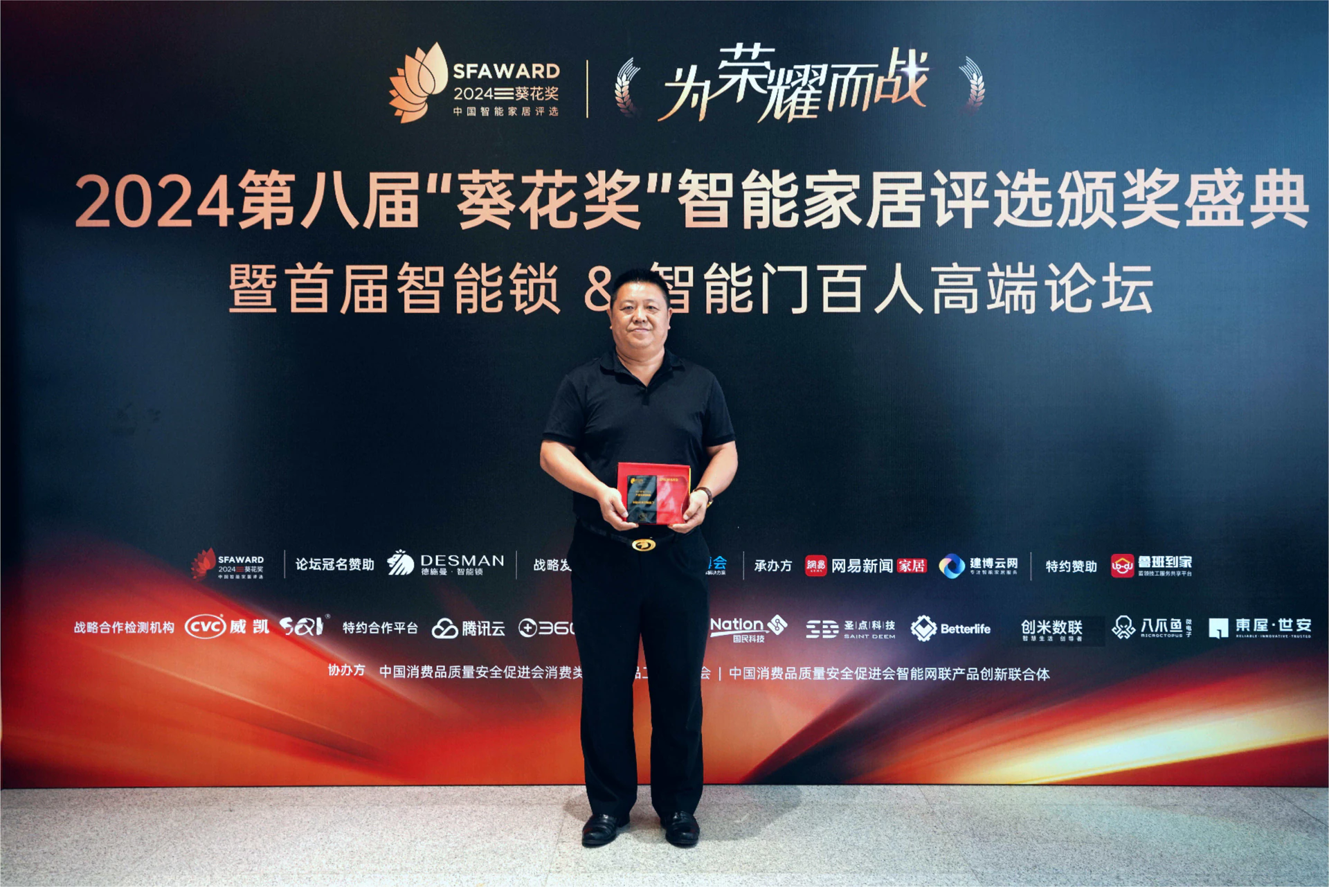 2024葵花奖，亚太天能M8系列智能门荣膺“科技创新奖”！