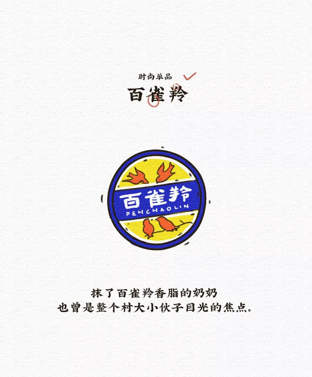 70年四代国货，你是哪一代？