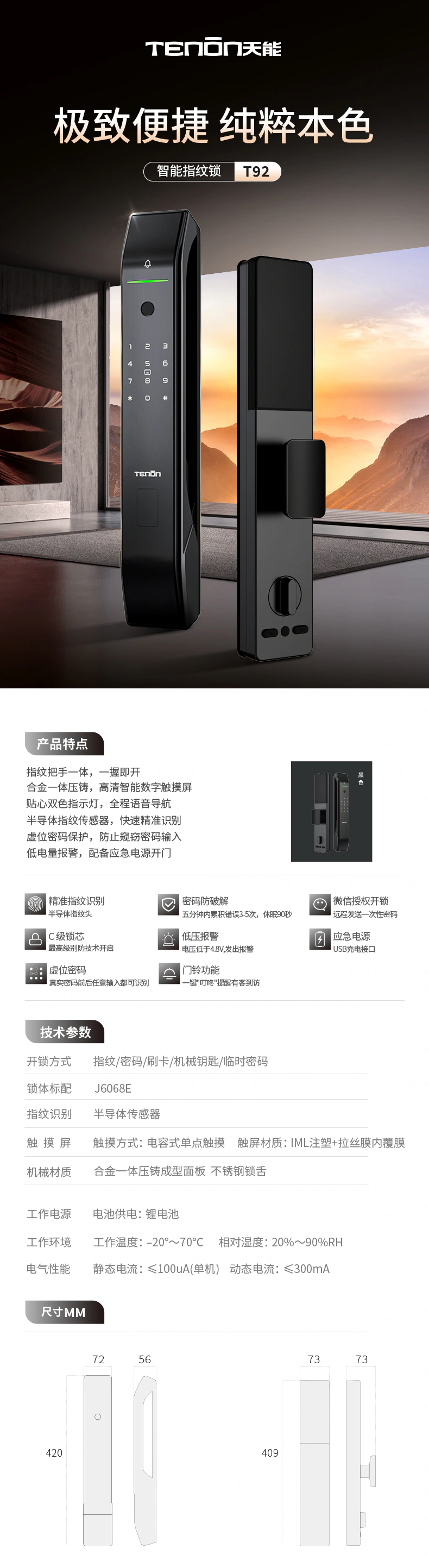 T92智能门锁 | 极简便捷 纯粹本色