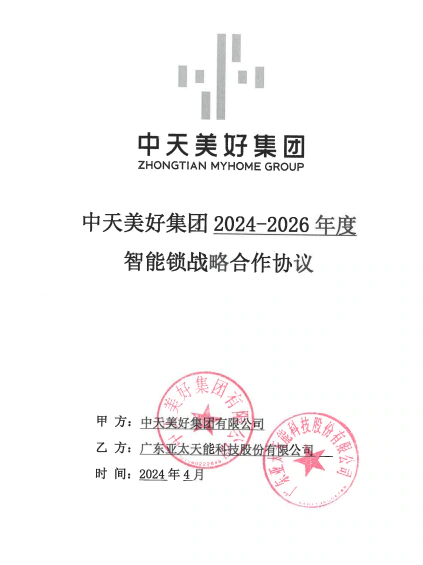喜报 | 亚太天能2024年中标多家房企战略采购，逆风飞扬！
