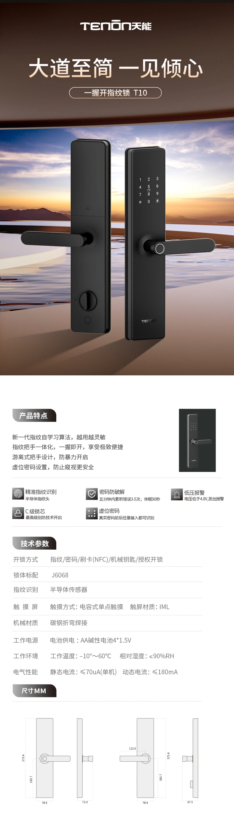 T10智能门锁 | 大道至简 一见倾心