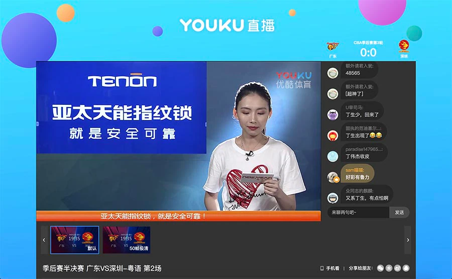 亚太天能指纹锁呈现CBA比赛