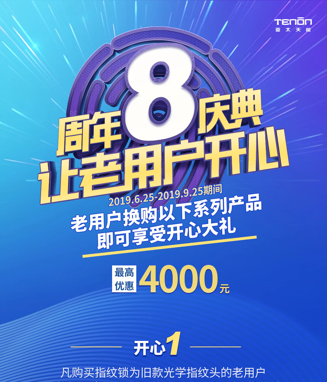 亚太天能8周年庆典，让老用户开心