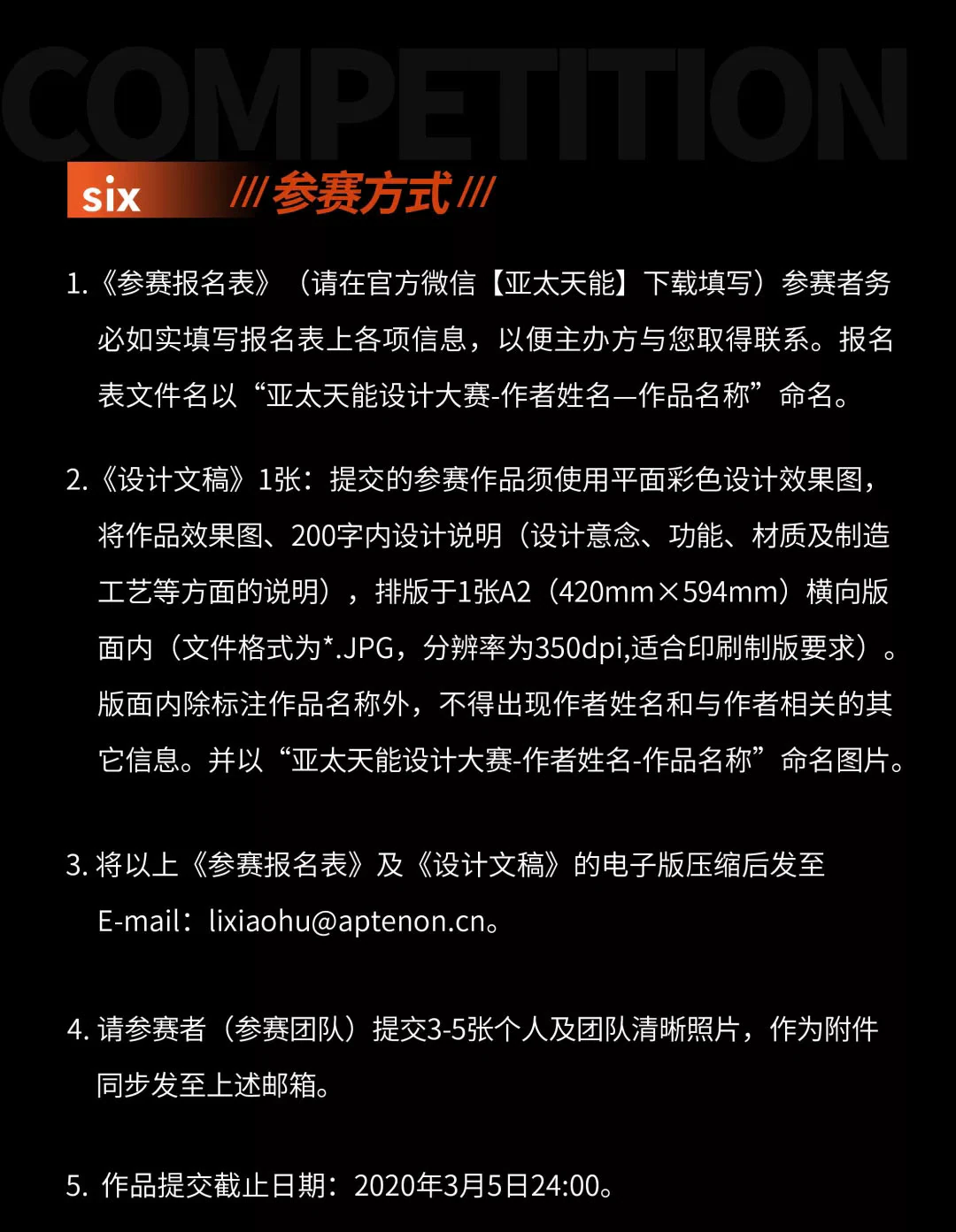 亚太天能指纹锁全球创意设计大赛吹响集结号