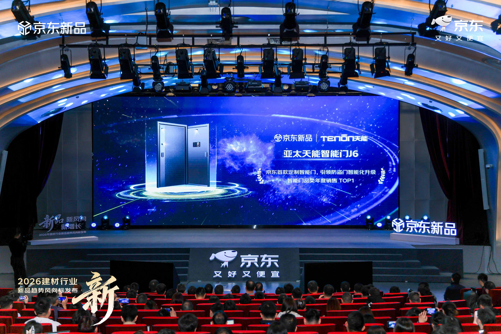 亚太天能荣获“2025年京东建材闪电新品奖·年度金奖”
