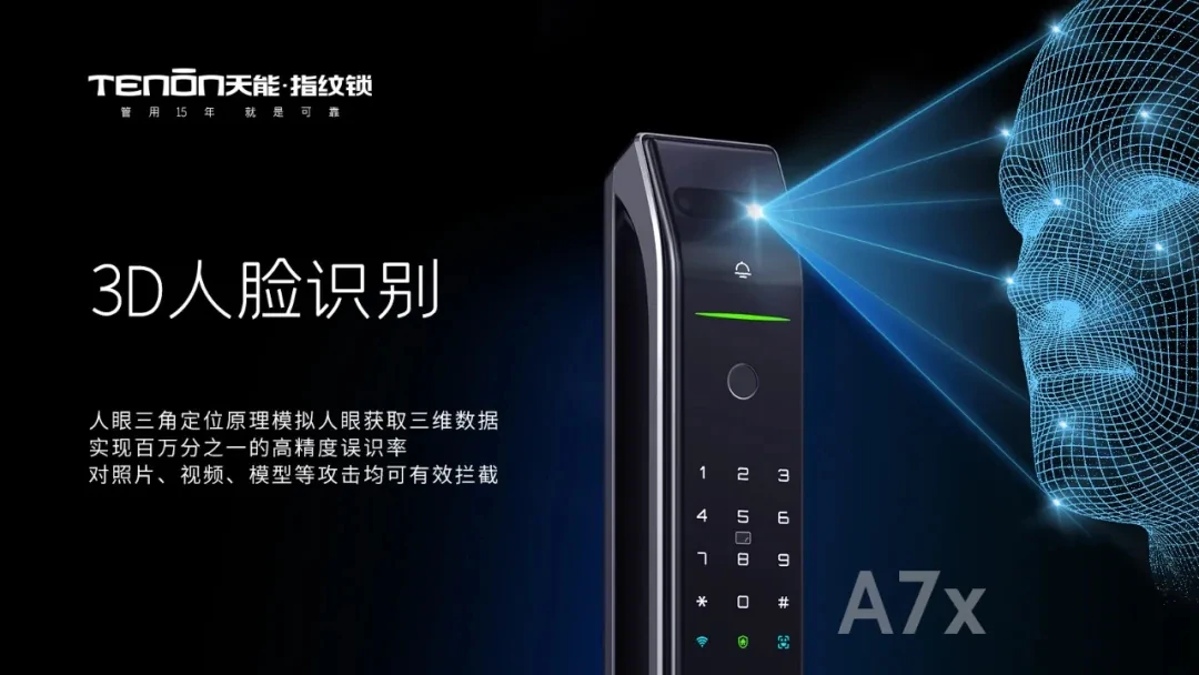 免费体验|A7x人脸识别指纹锁简直不要太香