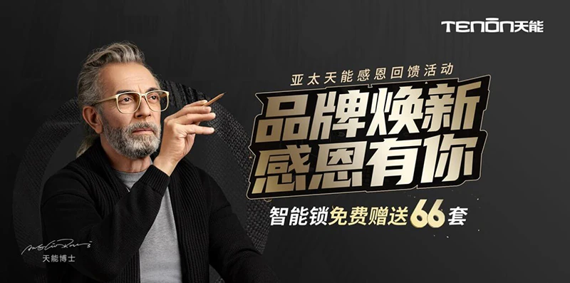 为安全可靠代言,亚太天能品牌焕新荣登中央电视台