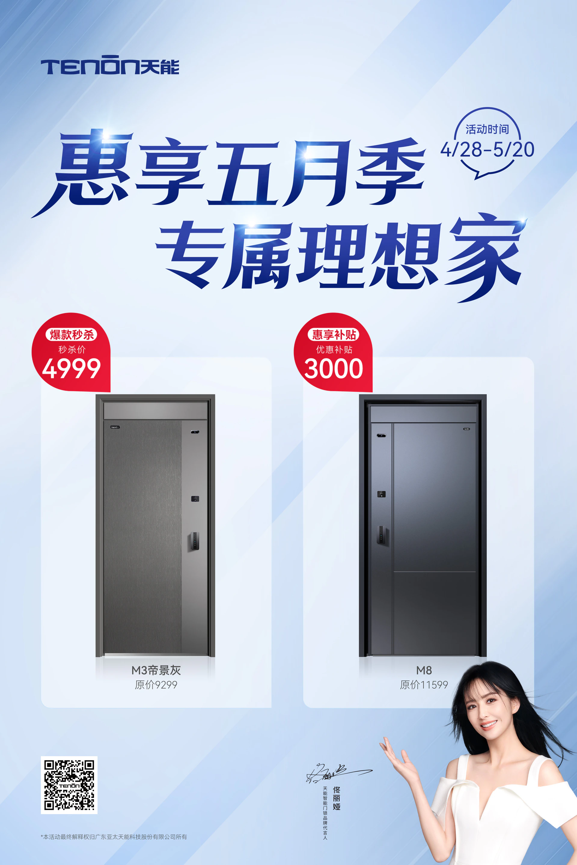 约惠五月季,送她理想家